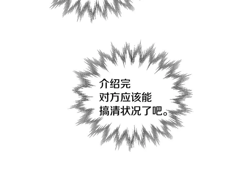 第21话 死期已到 第39页