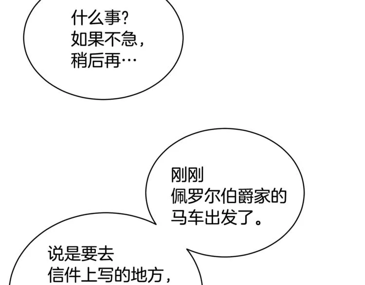 第21话 死期已到 第93页