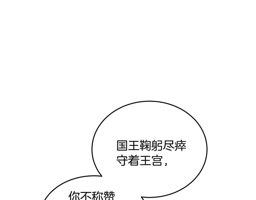 第24话 禁婚令 第8页