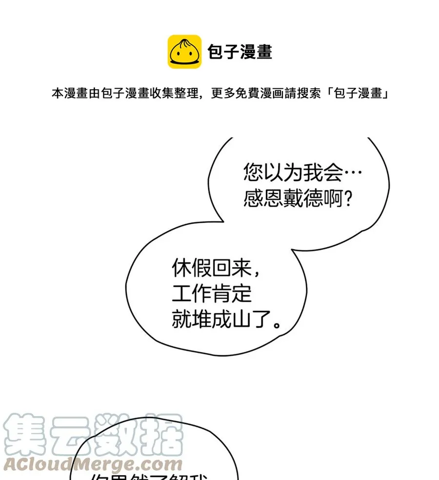 第24话 禁婚令 第13页