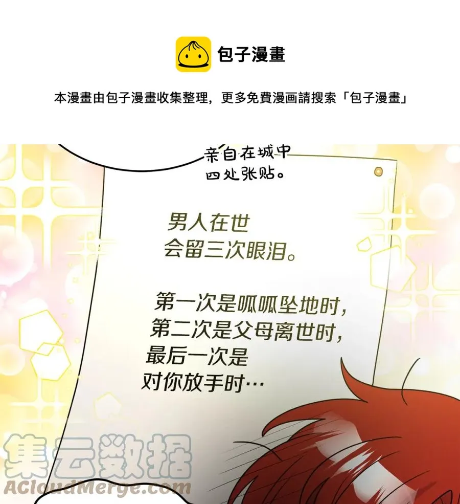 第24话 禁婚令 第21页