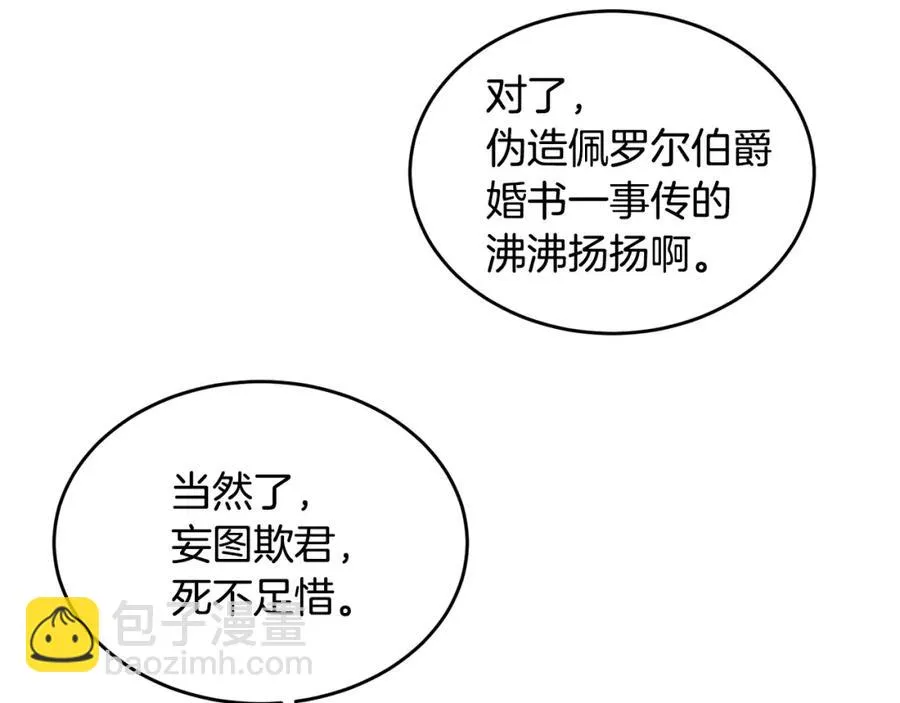 第24话 禁婚令 第23页