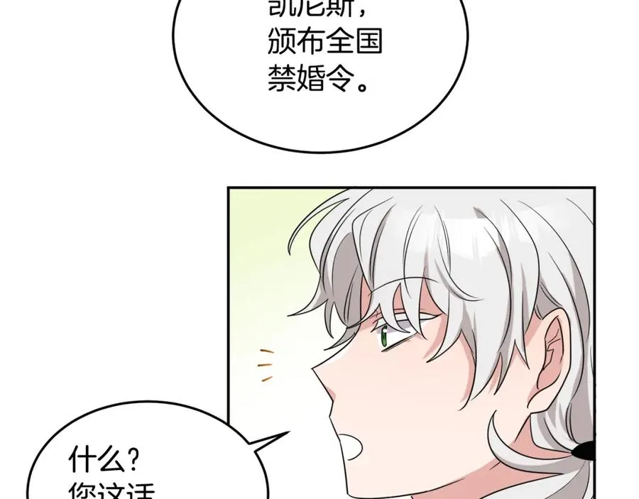 第24话 禁婚令 第31页