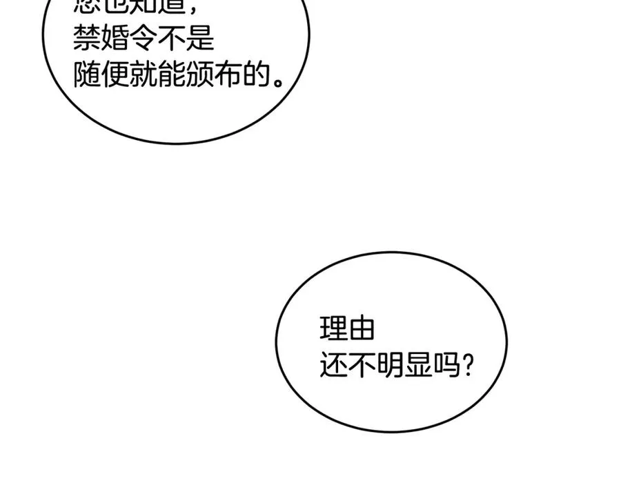 第24话 禁婚令 第36页