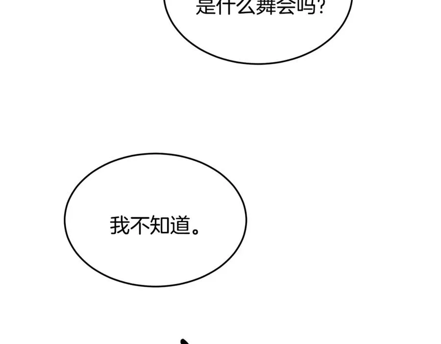 第24话 禁婚令 第92页
