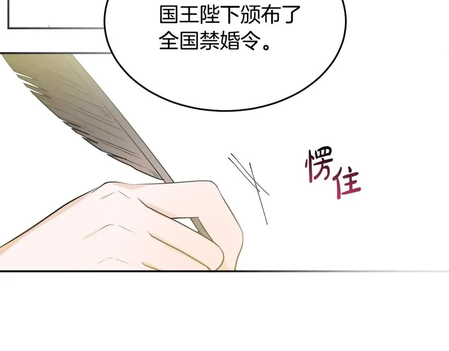 第24话 禁婚令 第111页