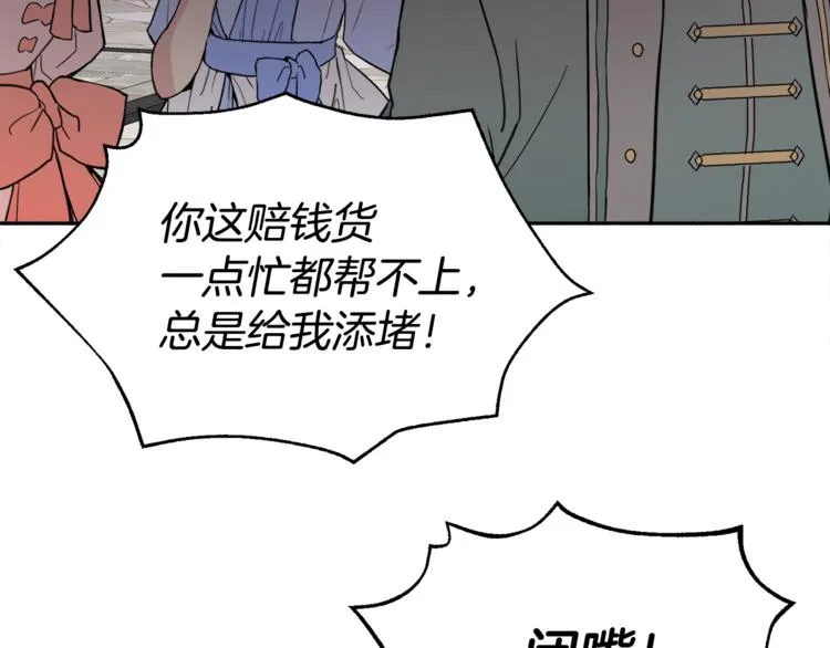 第22话 给我消失吧 第88页