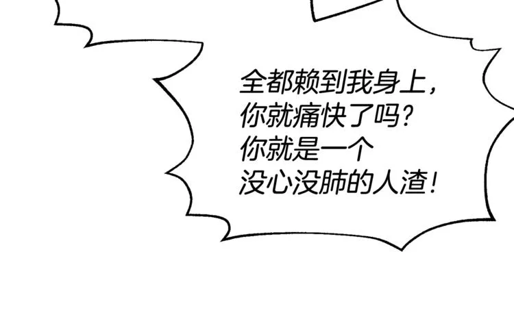 第22话 给我消失吧 第92页