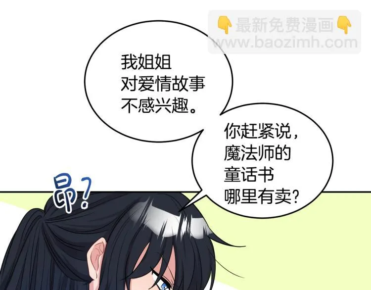 第26话 书店偶遇 第90页