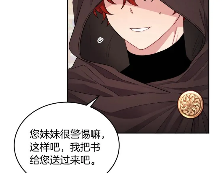 第27话 赠书 第25页