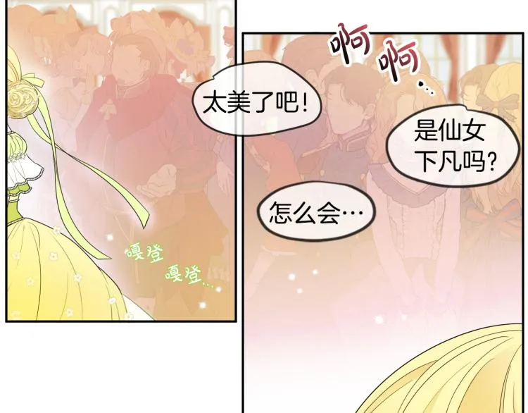 第29话 月下共舞 第3页