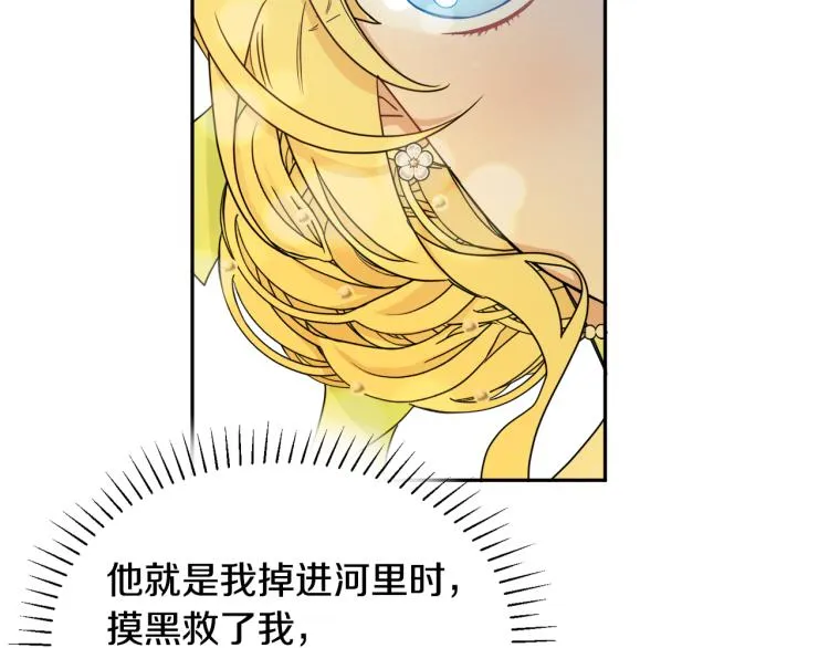 第29话 月下共舞 第32页