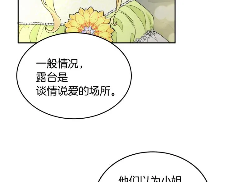 第29话 月下共舞 第46页