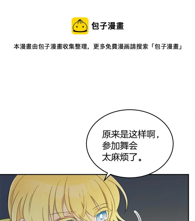 第29话 月下共舞 第49页