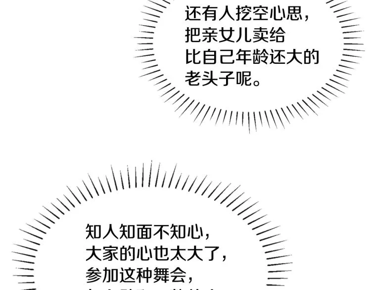 第29话 月下共舞 第51页