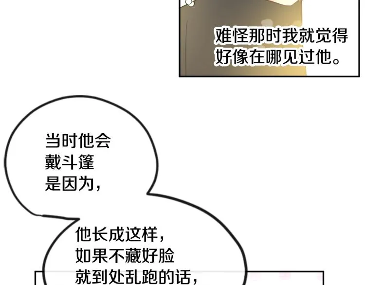 第29话 月下共舞 第78页