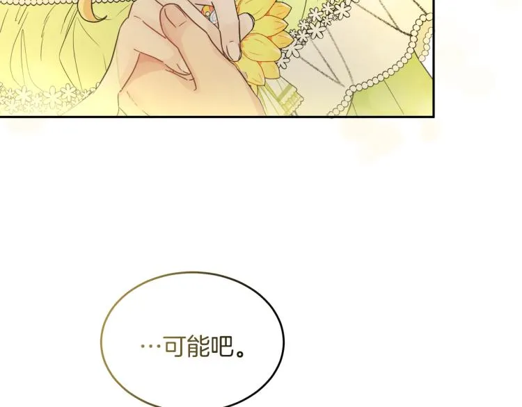 第29话 月下共舞 第83页