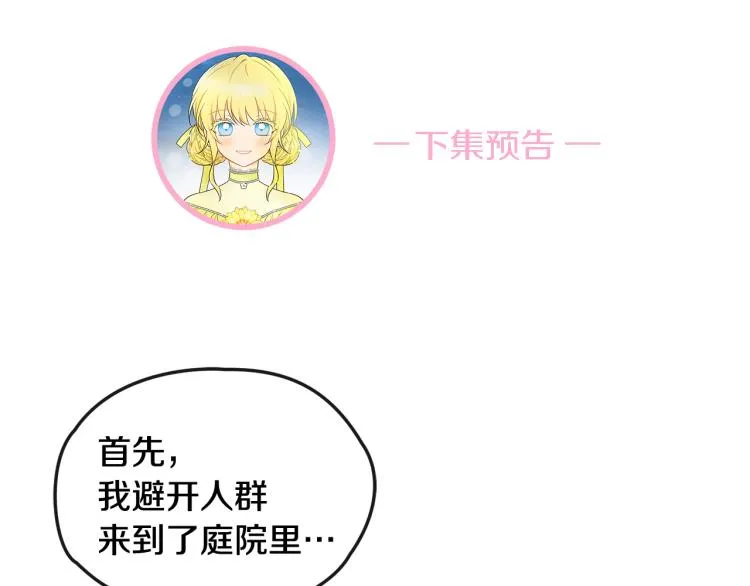 第29话 月下共舞 第119页