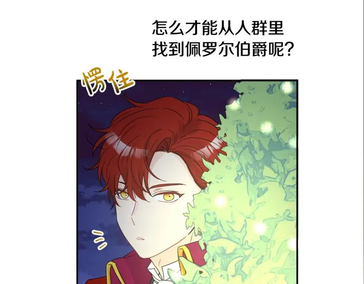 第29话 月下共舞 第121页