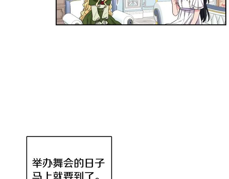 第28话 舞伴 第4页
