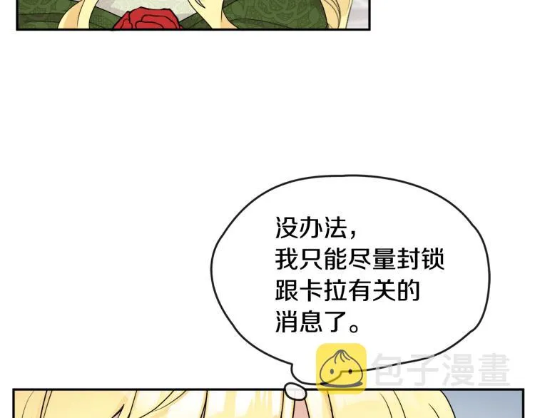 第28话 舞伴 第8页
