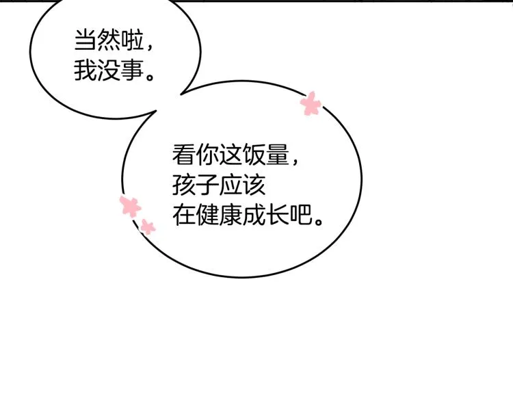 第28话 舞伴 第11页