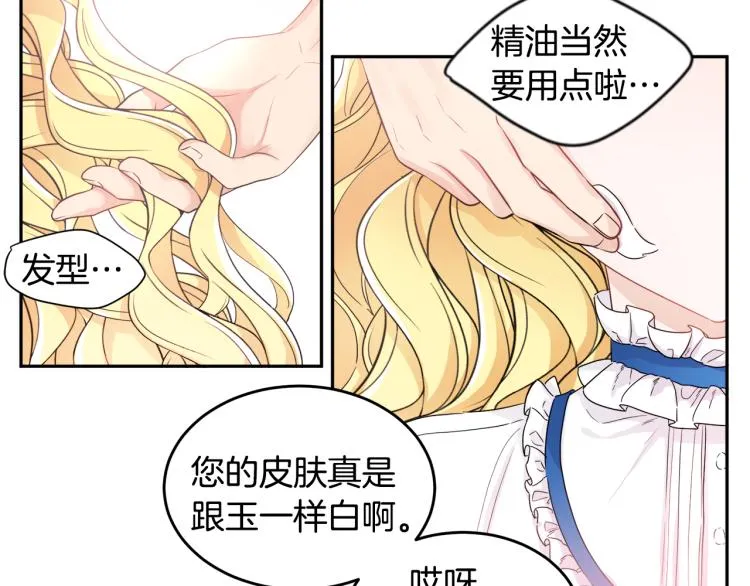 第28话 舞伴 第31页