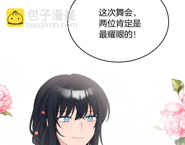 第28话 舞伴 第45页