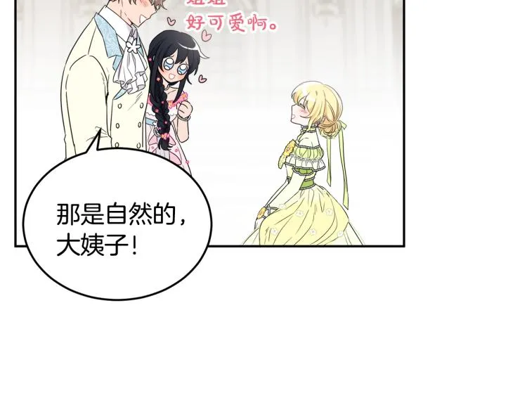 第28话 舞伴 第72页