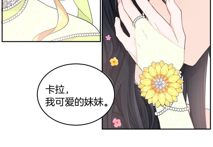 第28话 舞伴 第81页