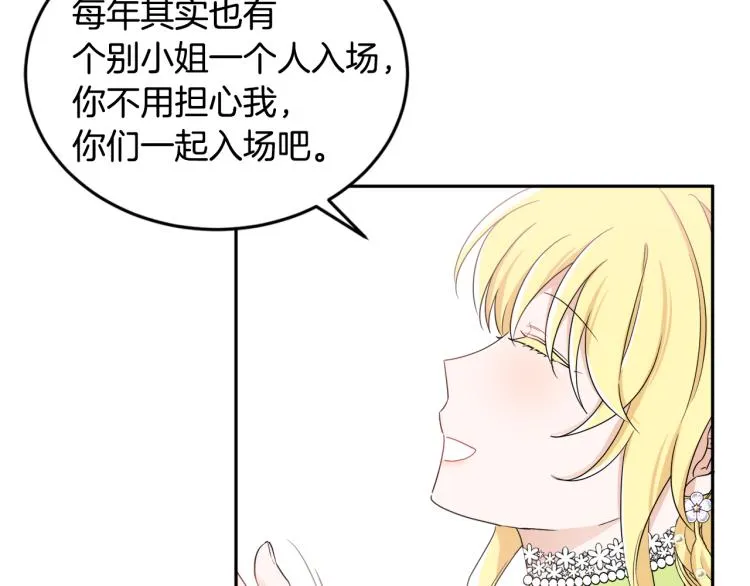 第28话 舞伴 第84页
