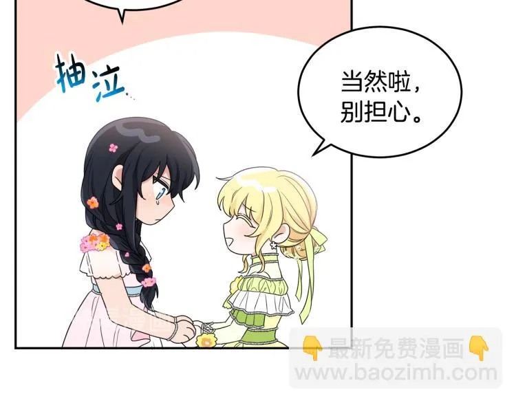 第28话 舞伴 第86页
