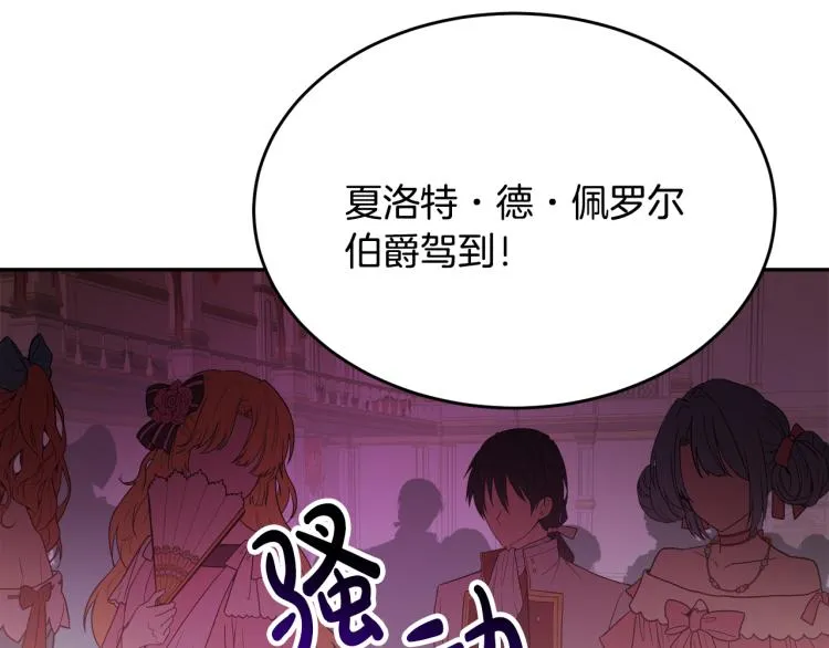 第28话 舞伴 第104页