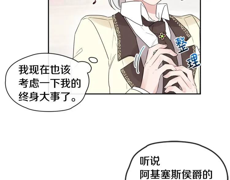 第30话 悲剧的开始 第6页