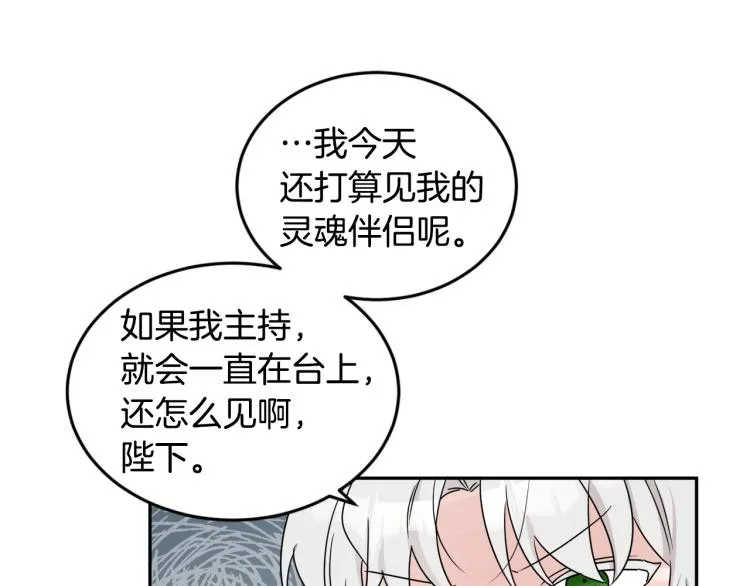 第30话 悲剧的开始 第15页