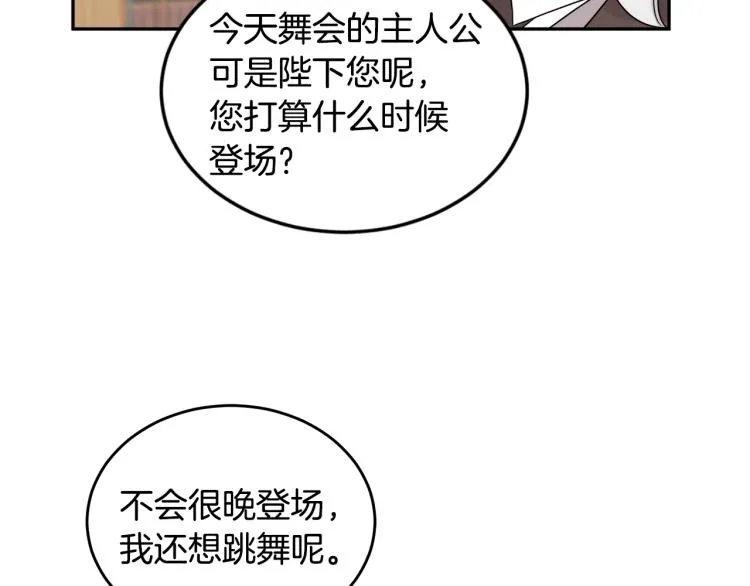 第30话 悲剧的开始 第20页
