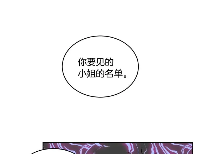 第30话 悲剧的开始 第25页