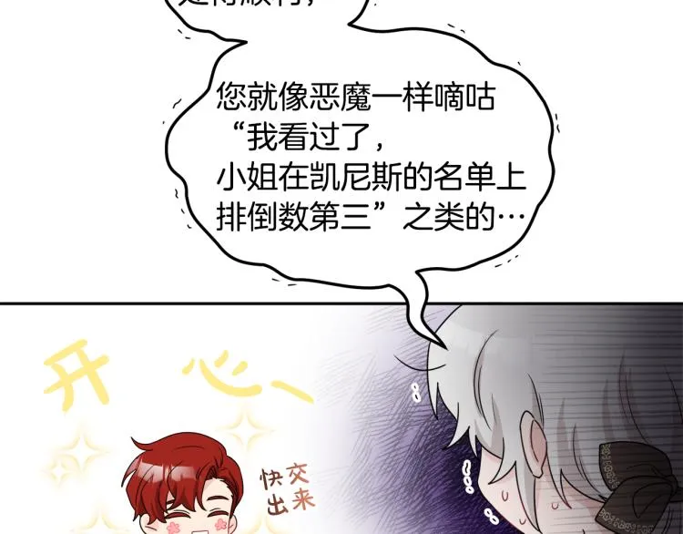 第30话 悲剧的开始 第31页