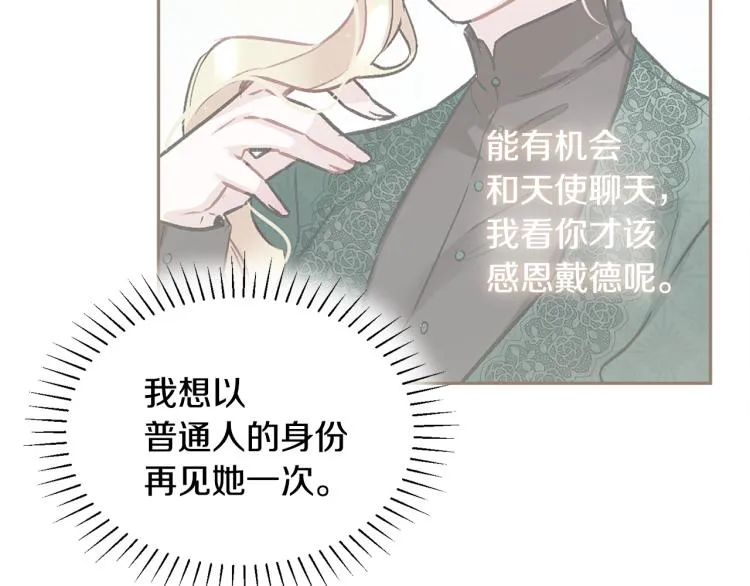 第30话 悲剧的开始 第47页