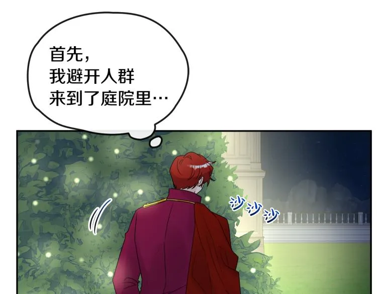 第30话 悲剧的开始 第52页