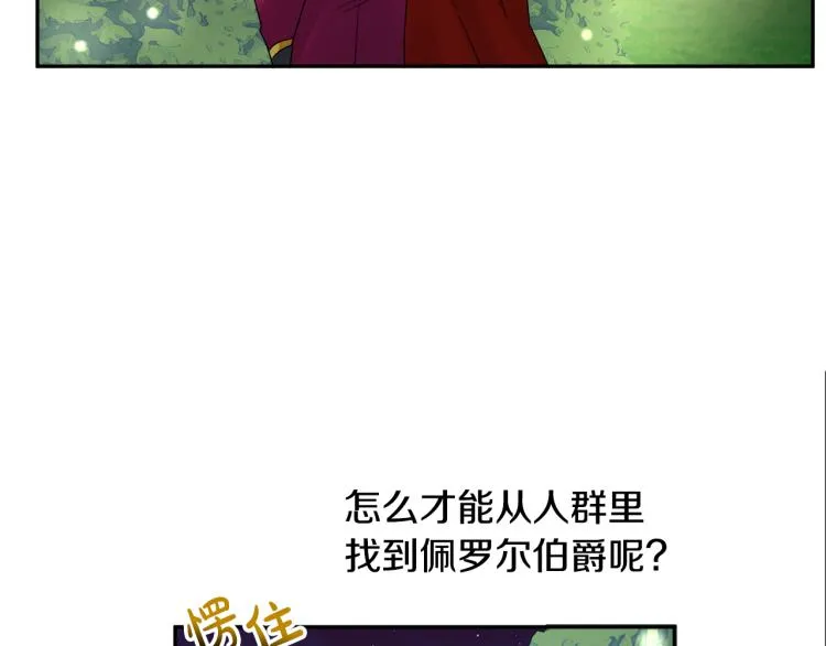 第30话 悲剧的开始 第53页