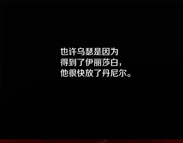 第30话 悲剧的开始 第110页