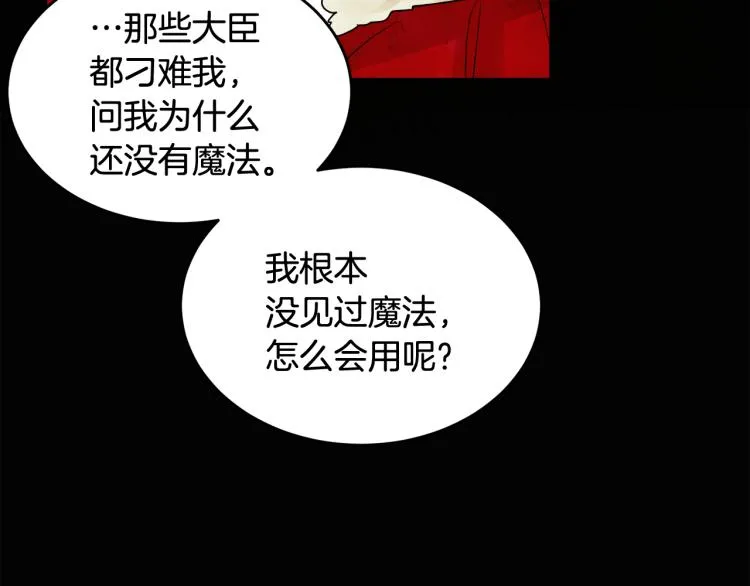 第30话 悲剧的开始 第145页