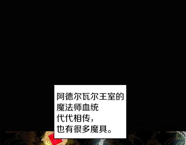 第31话 陛下被甩了？！ 第12页