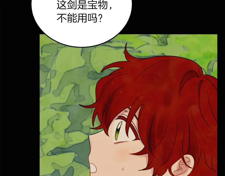 第31话 陛下被甩了？！ 第20页