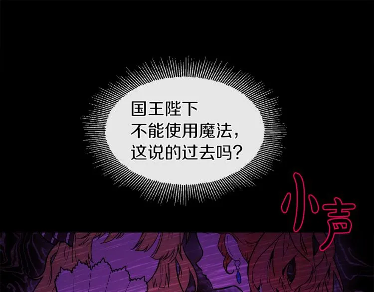 第31话 陛下被甩了？！ 第28页