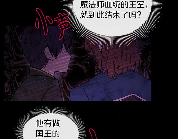 第31话 陛下被甩了？！ 第30页