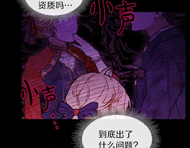 第31话 陛下被甩了？！ 第31页