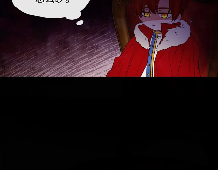 第31话 陛下被甩了？！ 第33页