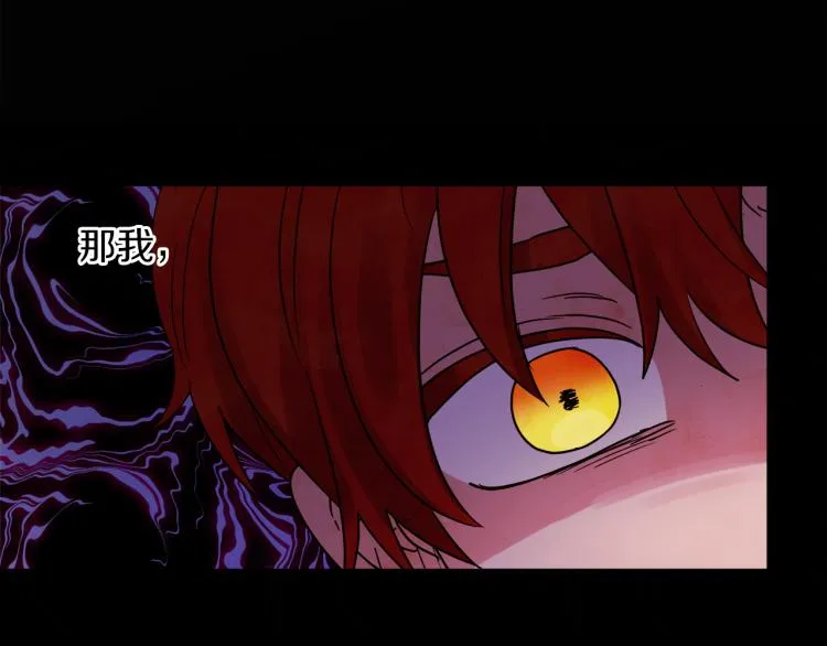 第31话 陛下被甩了？！ 第42页